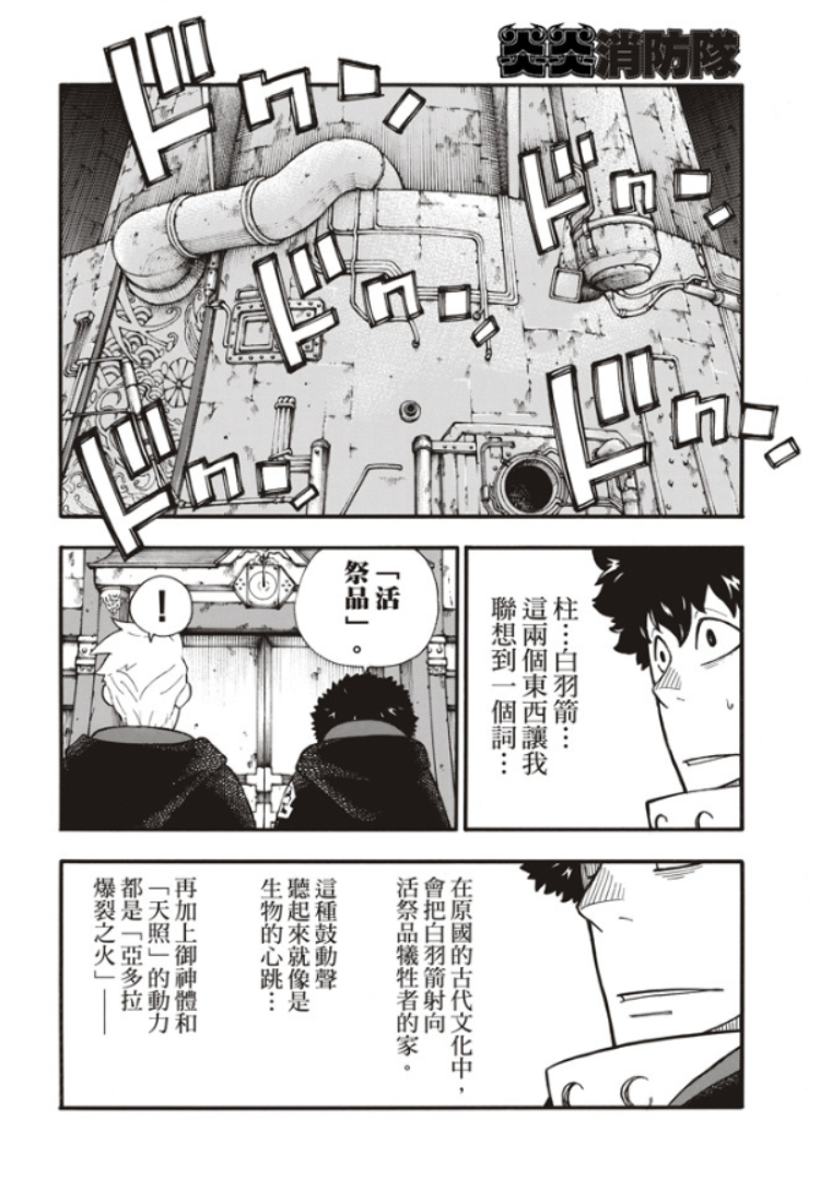 炎炎之消防队韩漫全集-第120话 核心无删减无遮挡章节图片 