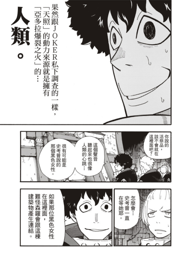 炎炎之消防队韩漫全集-第120话 核心无删减无遮挡章节图片 