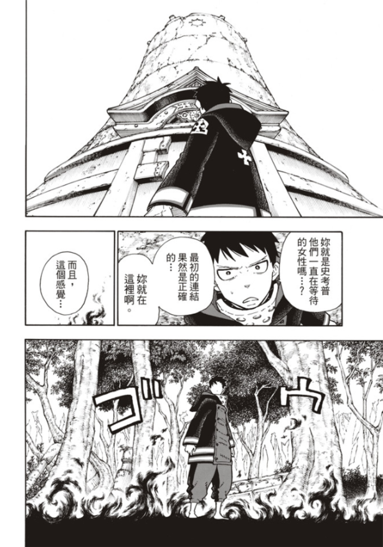炎炎之消防队韩漫全集-第120话 核心无删减无遮挡章节图片 