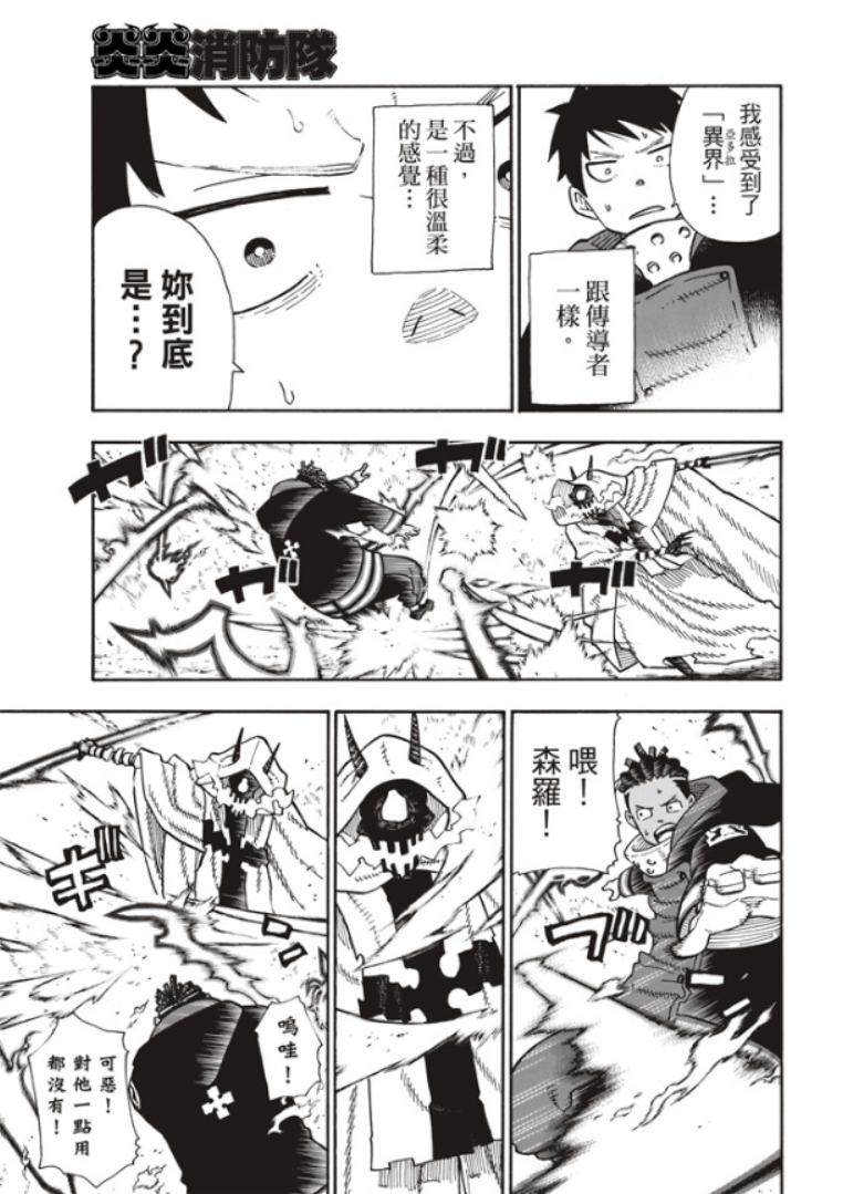 炎炎之消防队韩漫全集-第120话 核心无删减无遮挡章节图片 