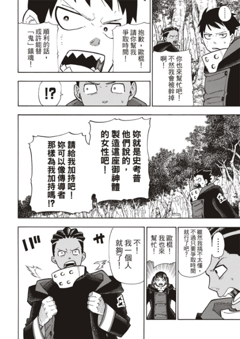 炎炎之消防队韩漫全集-第120话 核心无删减无遮挡章节图片 