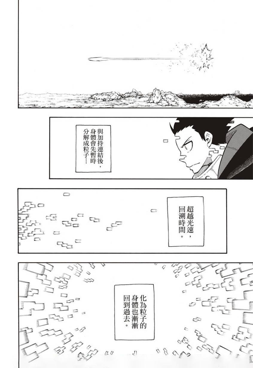 炎炎之消防队韩漫全集-第121话 一秒/二百五十年无删减无遮挡章节图片 