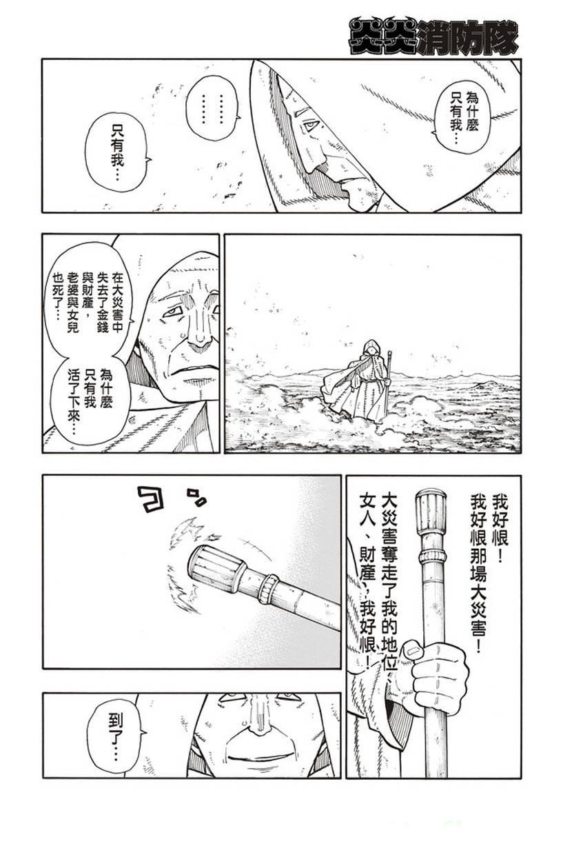 炎炎之消防队韩漫全集-第121话 一秒/二百五十年无删减无遮挡章节图片 