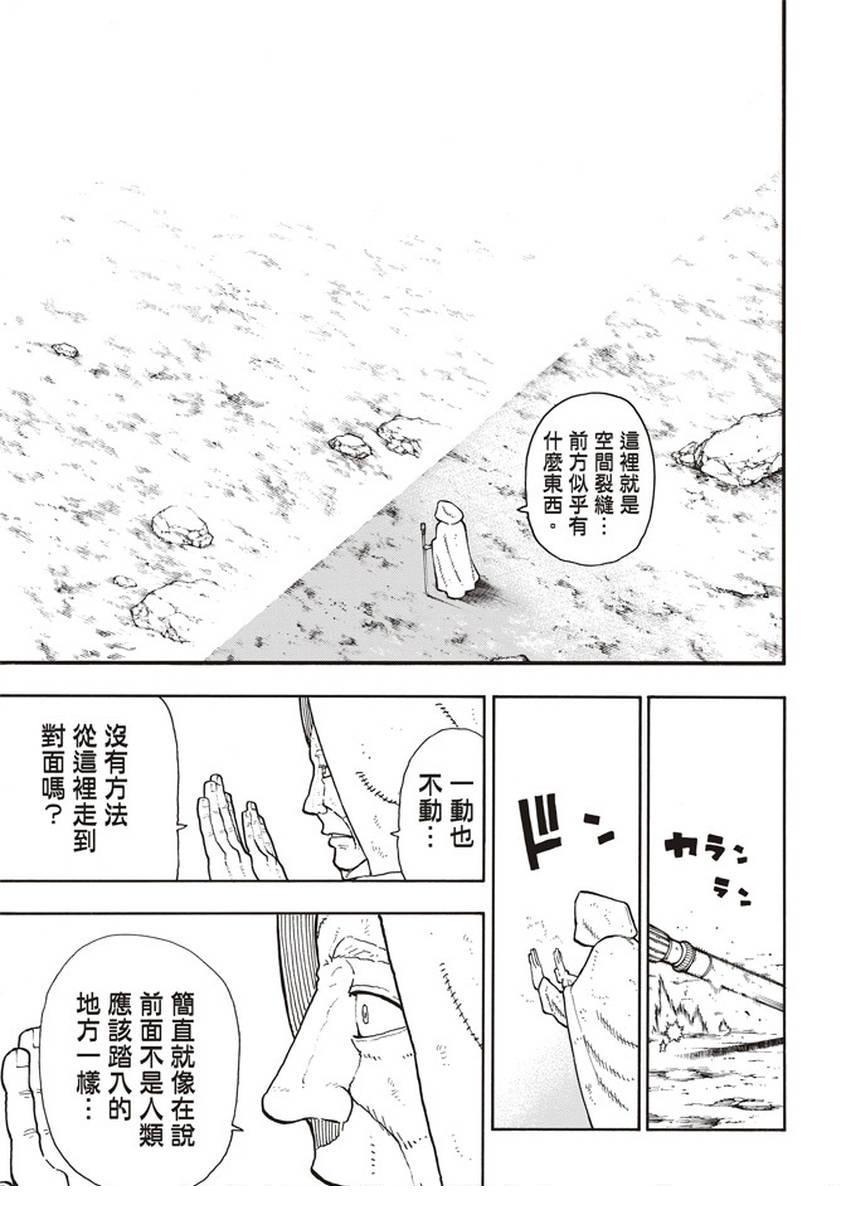 炎炎之消防队韩漫全集-第121话 一秒/二百五十年无删减无遮挡章节图片 