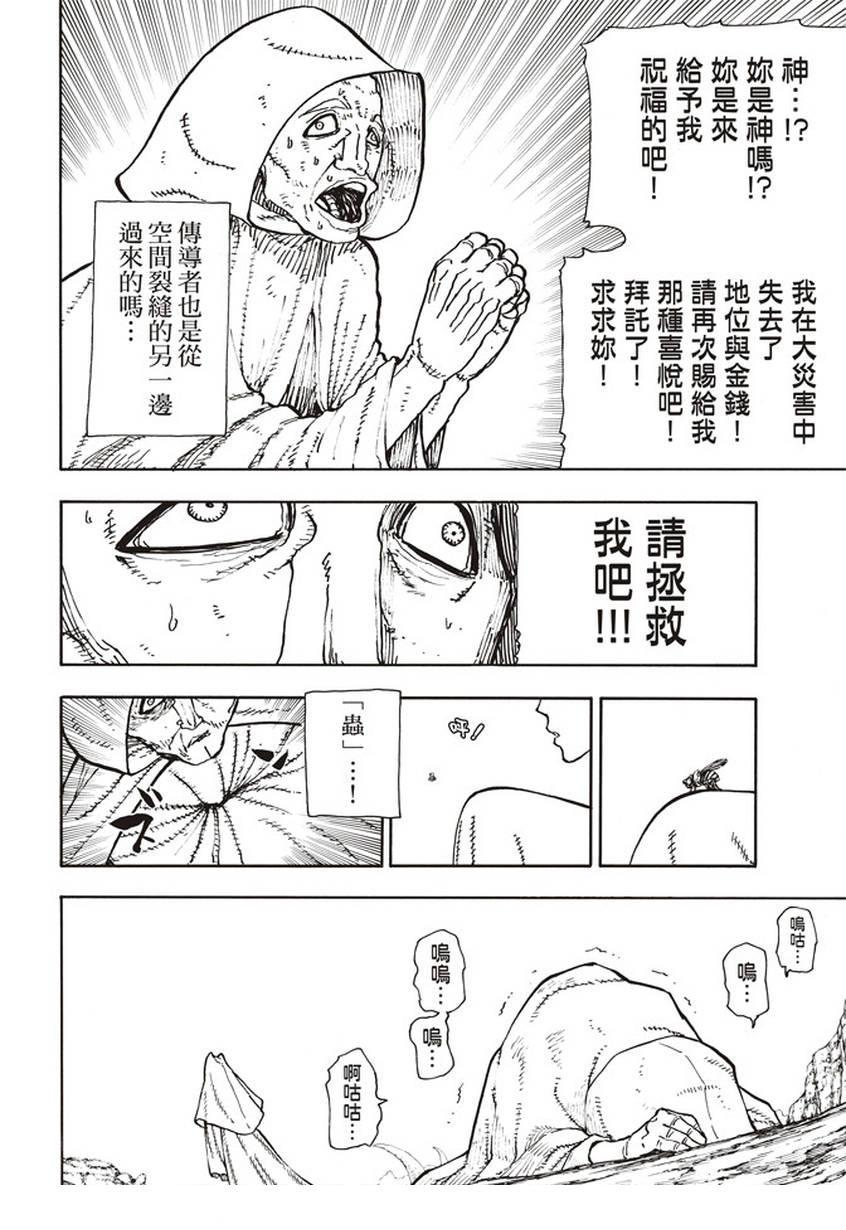 炎炎之消防队韩漫全集-第121话 一秒/二百五十年无删减无遮挡章节图片 