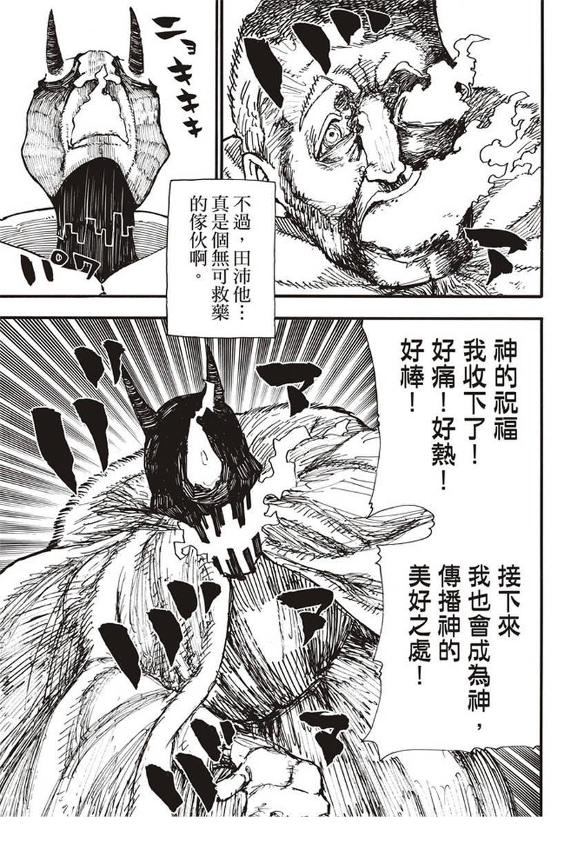 炎炎之消防队韩漫全集-第121话 一秒/二百五十年无删减无遮挡章节图片 