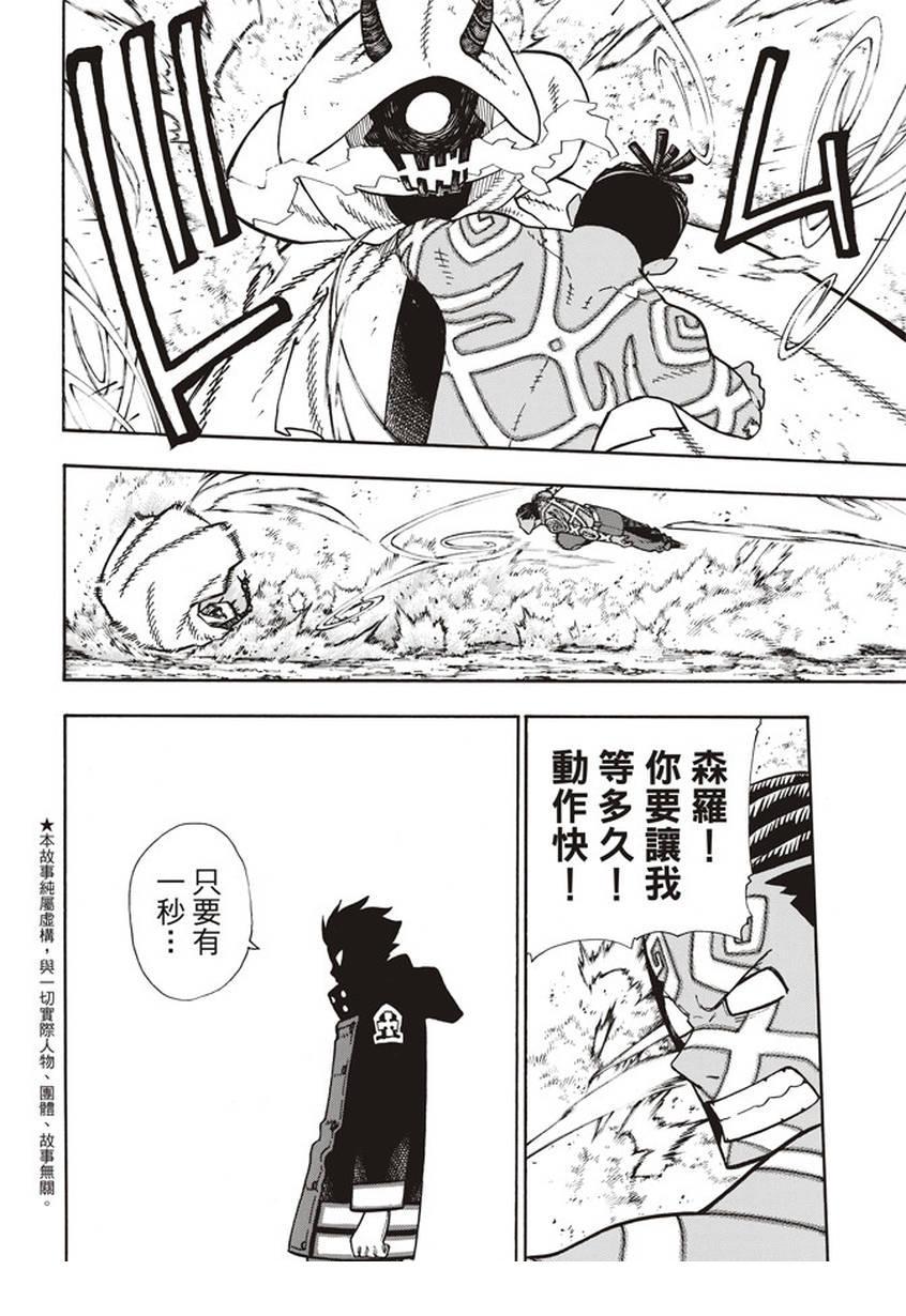 炎炎之消防队韩漫全集-第121话 一秒/二百五十年无删减无遮挡章节图片 