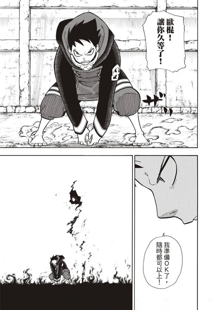 炎炎之消防队韩漫全集-第121话 一秒/二百五十年无删减无遮挡章节图片 
