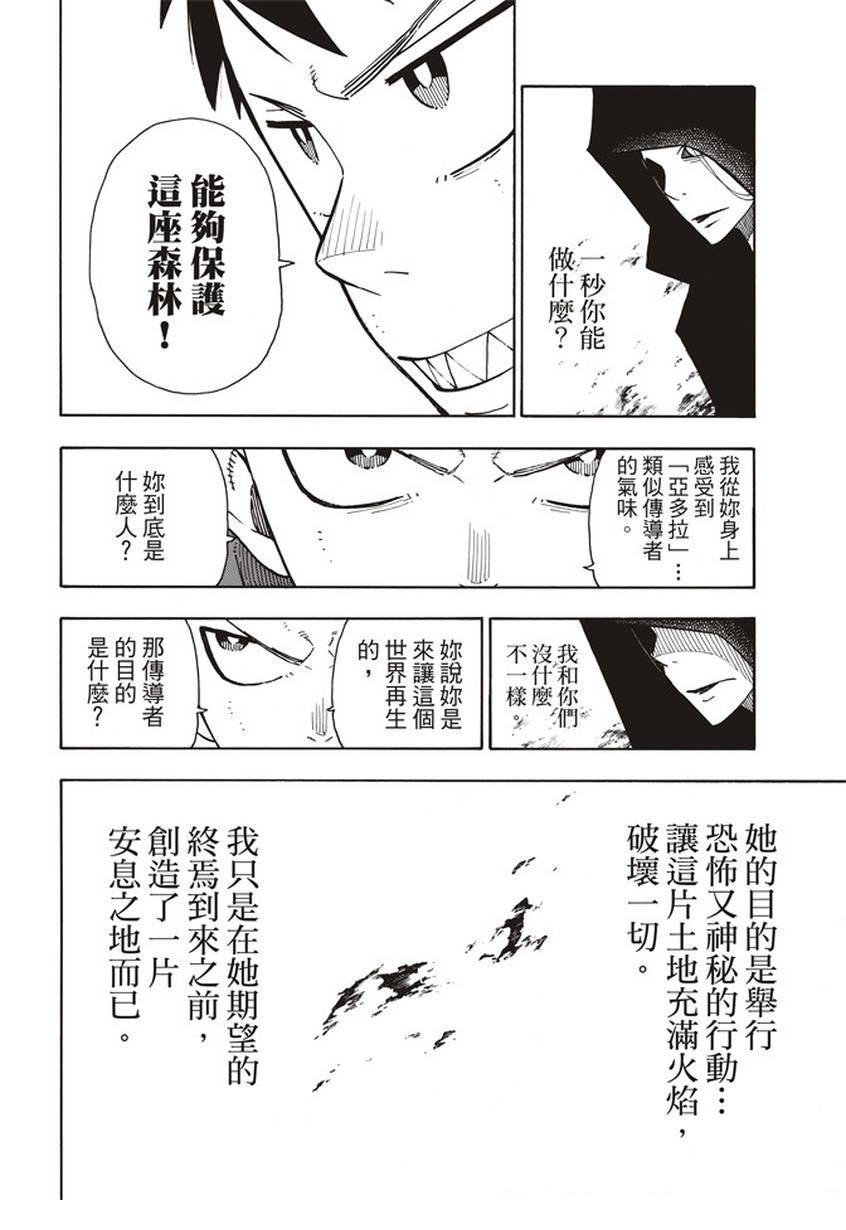 炎炎之消防队韩漫全集-第121话 一秒/二百五十年无删减无遮挡章节图片 