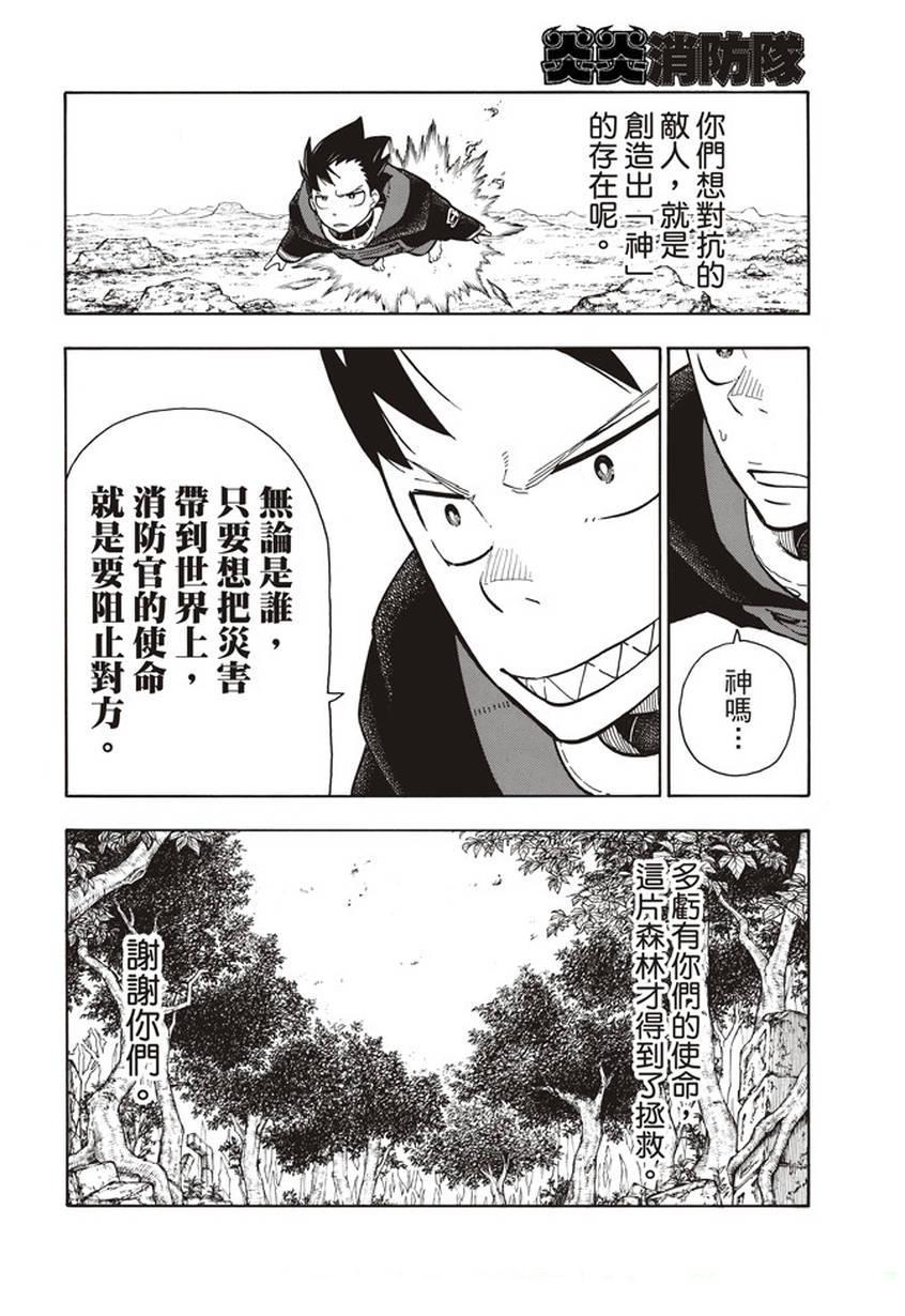 炎炎之消防队韩漫全集-第122话 黑之女无删减无遮挡章节图片 
