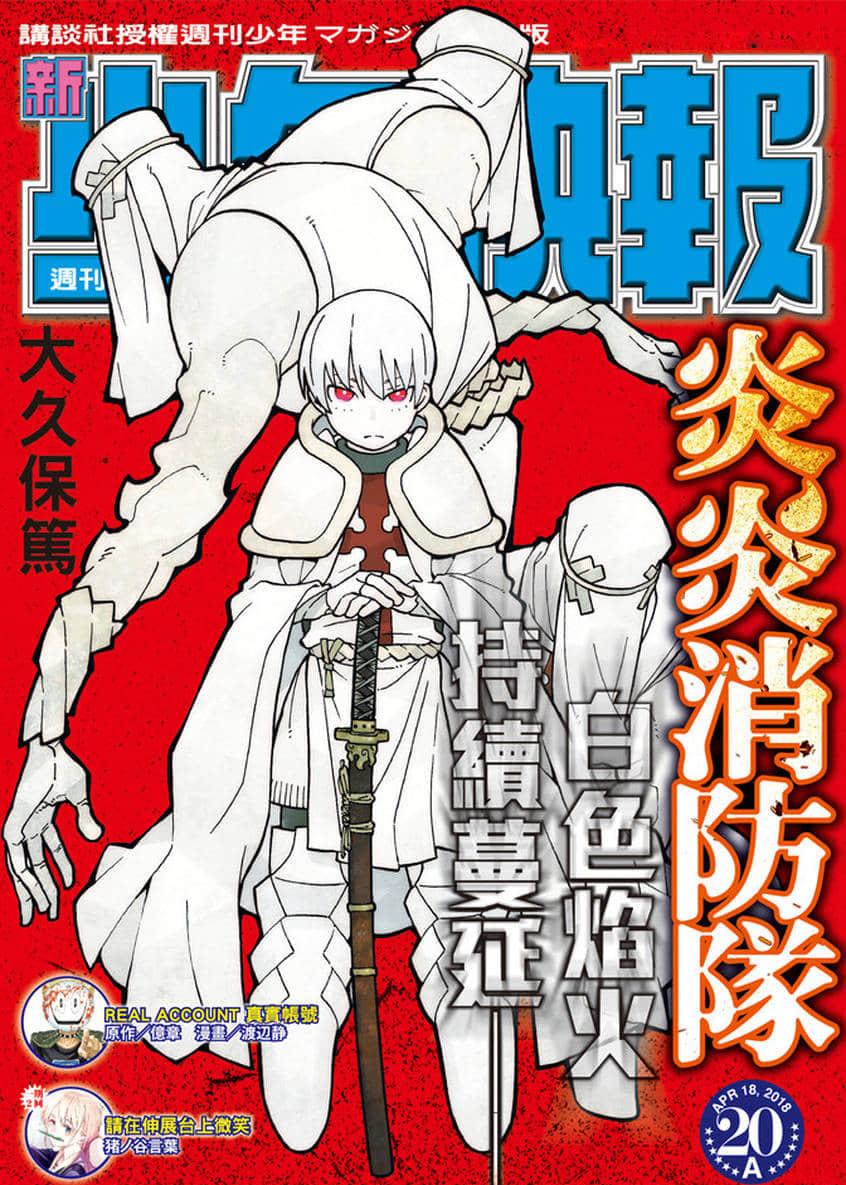 炎炎之消防队韩漫全集-第124话 黑暗英雄无删减无遮挡章节图片 