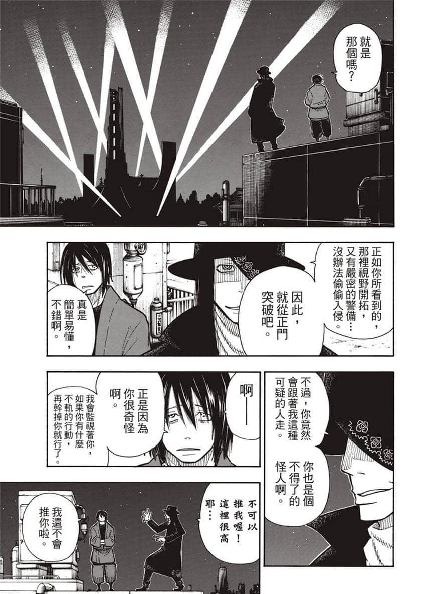 炎炎之消防队韩漫全集-第124话 黑暗英雄无删减无遮挡章节图片 