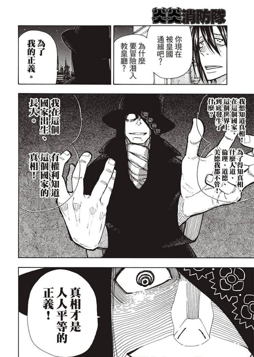炎炎之消防队韩漫全集-第124话 黑暗英雄无删减无遮挡章节图片 