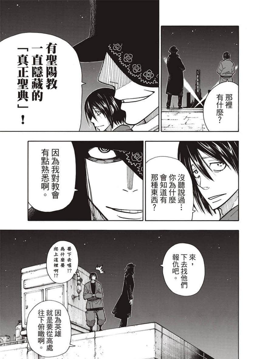 炎炎之消防队韩漫全集-第124话 黑暗英雄无删减无遮挡章节图片 