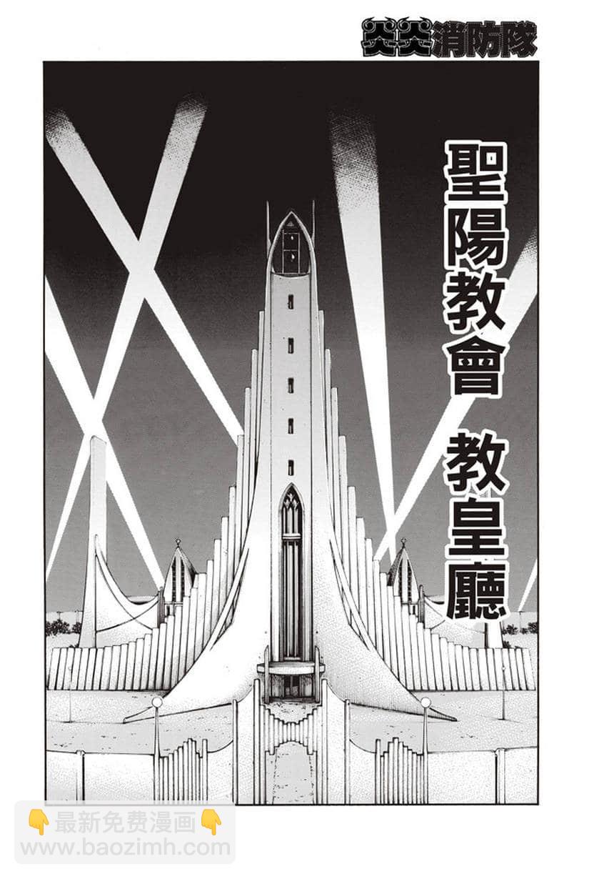 炎炎之消防队韩漫全集-第124话 黑暗英雄无删减无遮挡章节图片 