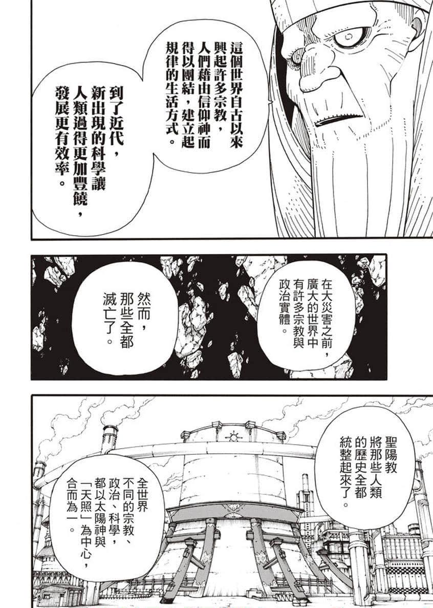 炎炎之消防队韩漫全集-第124话 黑暗英雄无删减无遮挡章节图片 