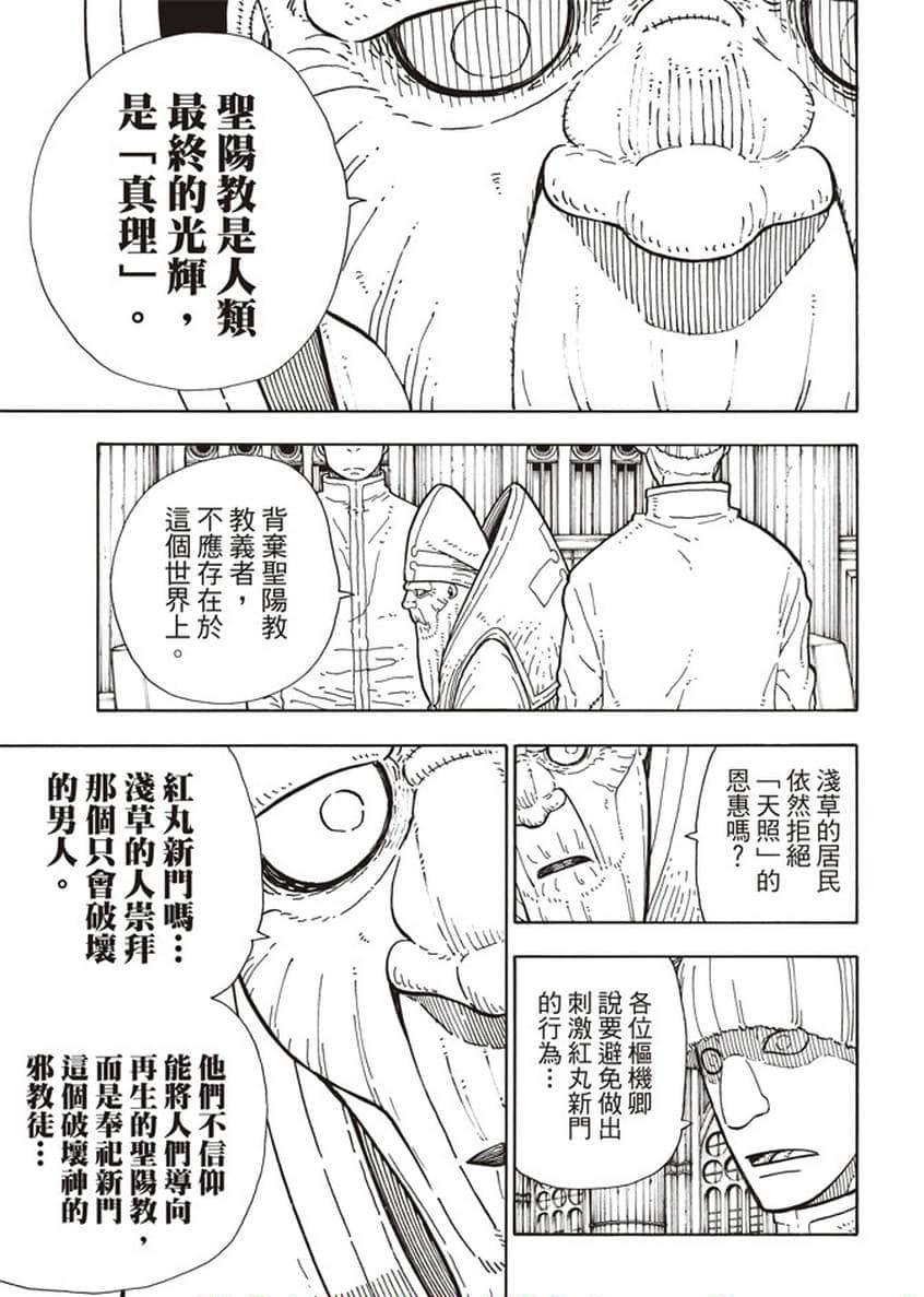 炎炎之消防队韩漫全集-第124话 黑暗英雄无删减无遮挡章节图片 