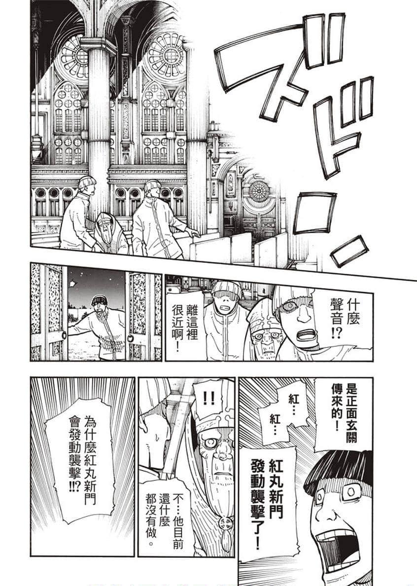炎炎之消防队韩漫全集-第124话 黑暗英雄无删减无遮挡章节图片 