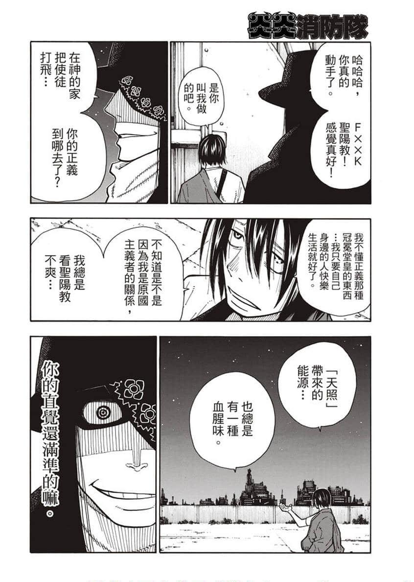 炎炎之消防队韩漫全集-第124话 黑暗英雄无删减无遮挡章节图片 