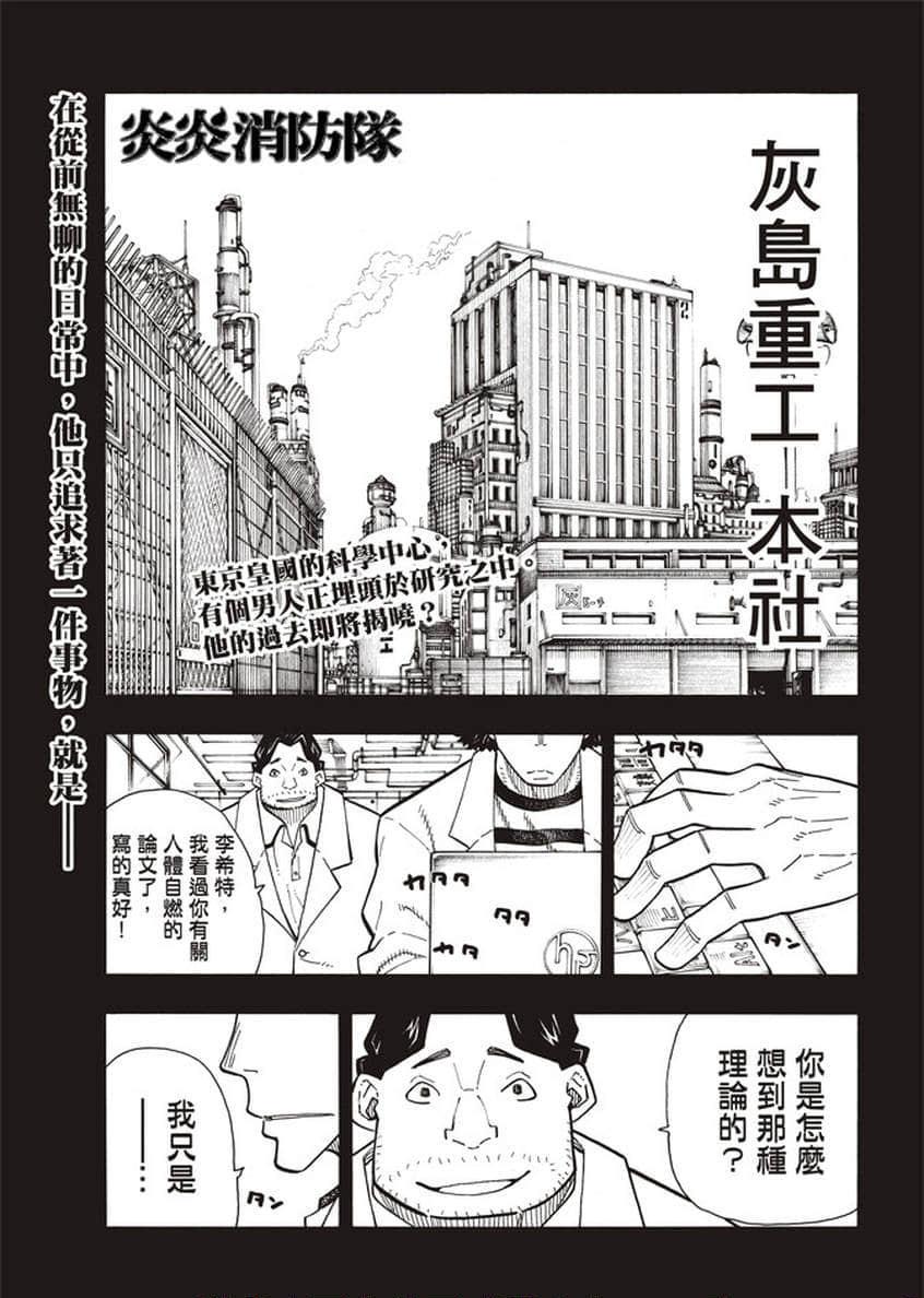 炎炎之消防队韩漫全集-第124话 黑暗英雄无删减无遮挡章节图片 