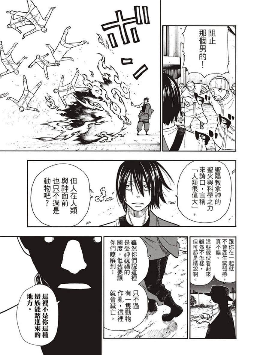 炎炎之消防队韩漫全集-第124话 黑暗英雄无删减无遮挡章节图片 