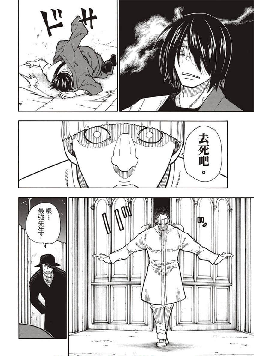 炎炎之消防队韩漫全集-第124话 黑暗英雄无删减无遮挡章节图片 
