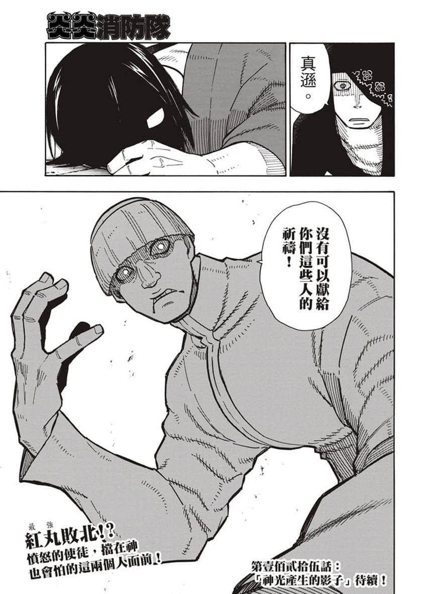 炎炎之消防队韩漫全集-第124话 黑暗英雄无删减无遮挡章节图片 