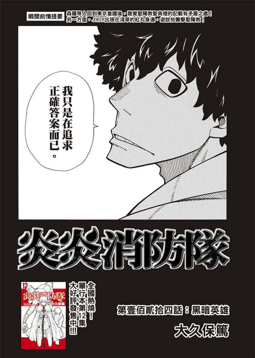 炎炎之消防队韩漫全集-第124话 黑暗英雄无删减无遮挡章节图片 