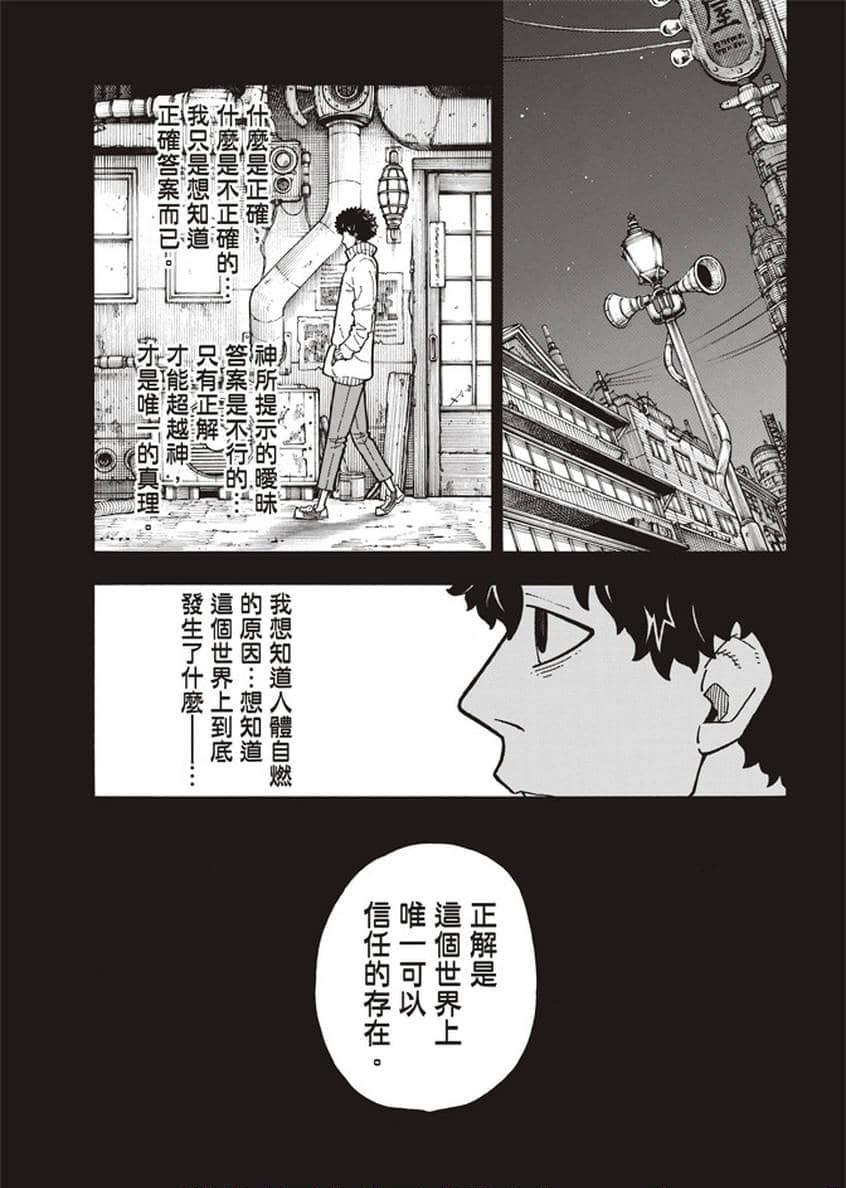 炎炎之消防队韩漫全集-第124话 黑暗英雄无删减无遮挡章节图片 