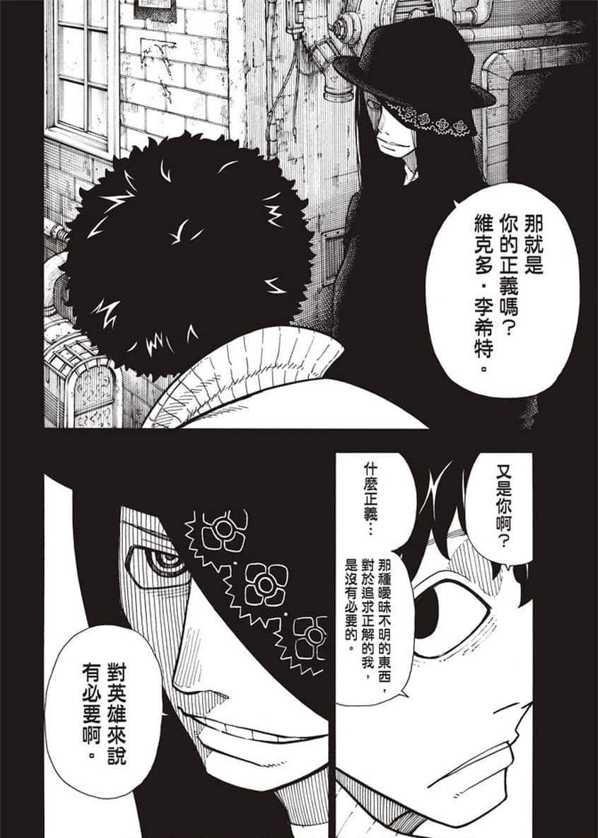 炎炎之消防队韩漫全集-第124话 黑暗英雄无删减无遮挡章节图片 