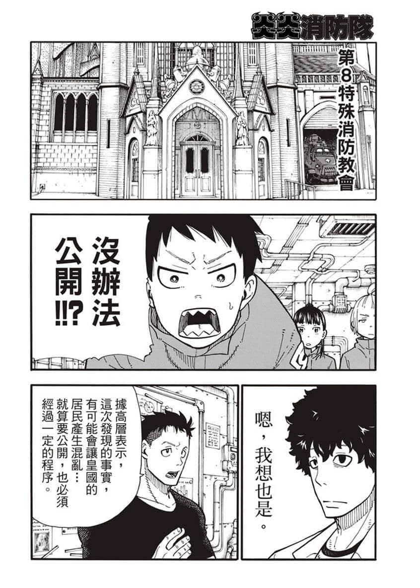 炎炎之消防队韩漫全集-第124话 黑暗英雄无删减无遮挡章节图片 