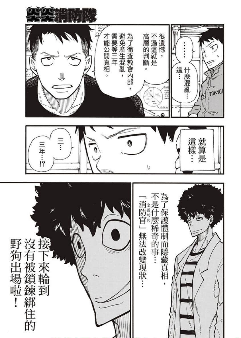 炎炎之消防队韩漫全集-第124话 黑暗英雄无删减无遮挡章节图片 