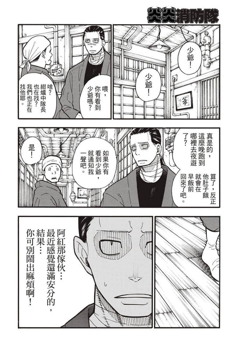 炎炎之消防队韩漫全集-第124话 黑暗英雄无删减无遮挡章节图片 
