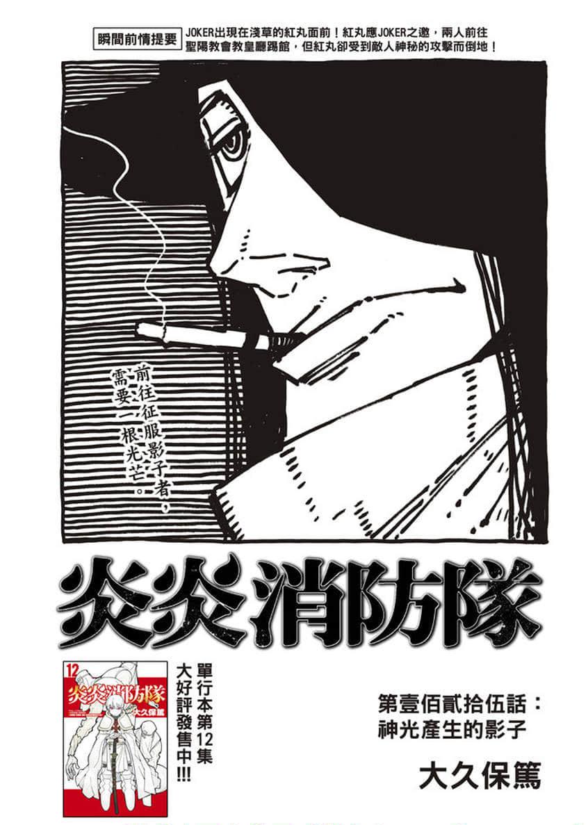 炎炎之消防队韩漫全集-第125话 神光产生的影子无删减无遮挡章节图片 