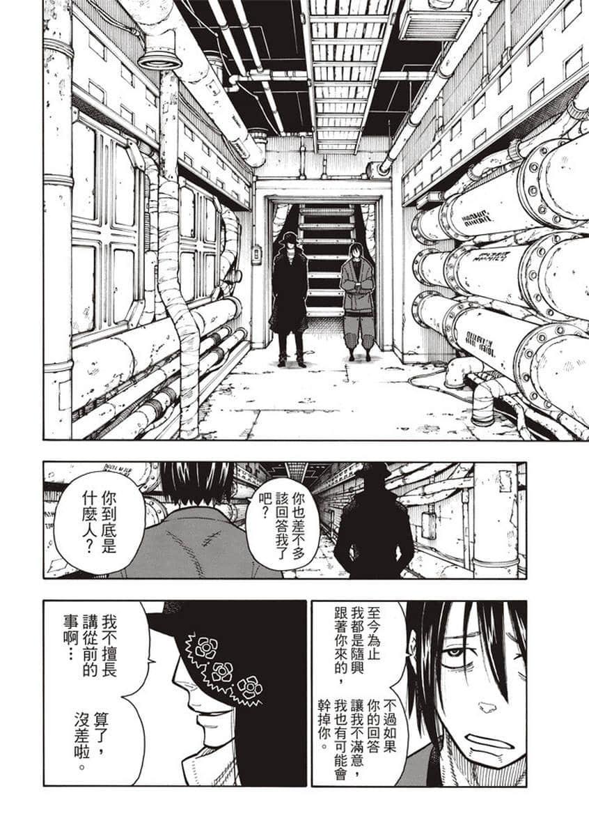 炎炎之消防队韩漫全集-第125话 神光产生的影子无删减无遮挡章节图片 