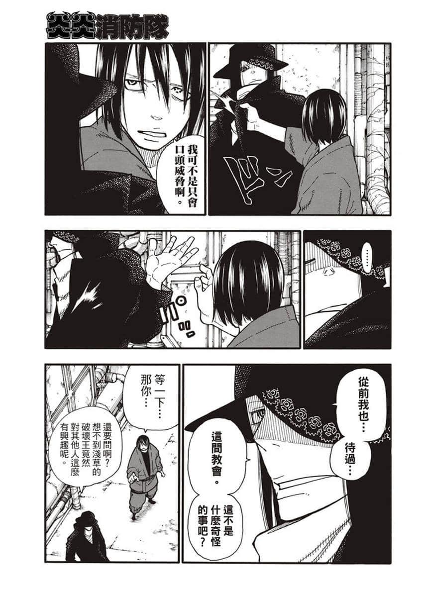炎炎之消防队韩漫全集-第125话 神光产生的影子无删减无遮挡章节图片 