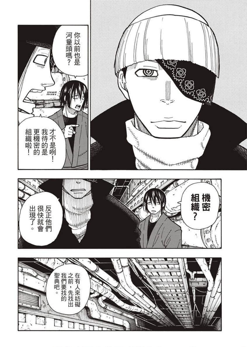 炎炎之消防队韩漫全集-第125话 神光产生的影子无删减无遮挡章节图片 