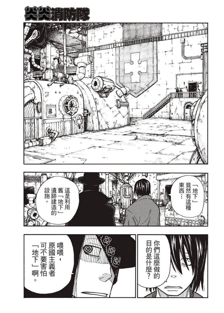 炎炎之消防队韩漫全集-第125话 神光产生的影子无删减无遮挡章节图片 