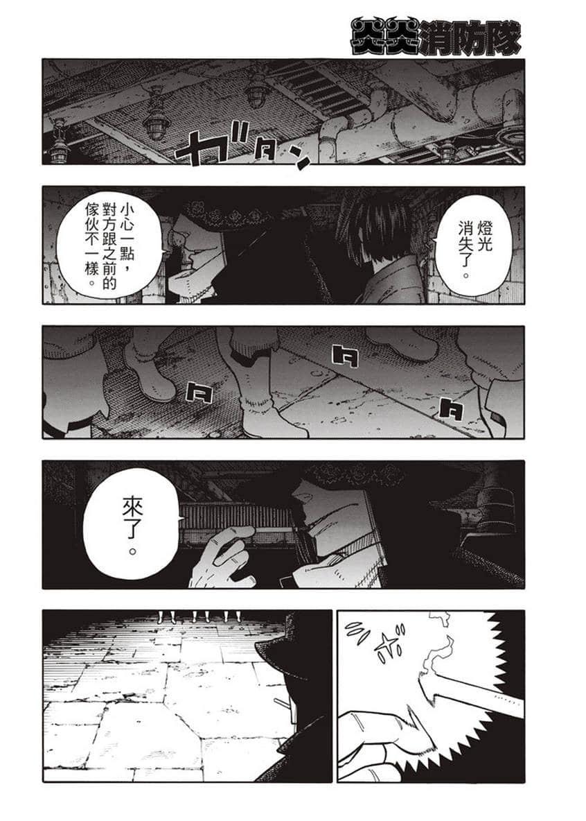 炎炎之消防队韩漫全集-第125话 神光产生的影子无删减无遮挡章节图片 