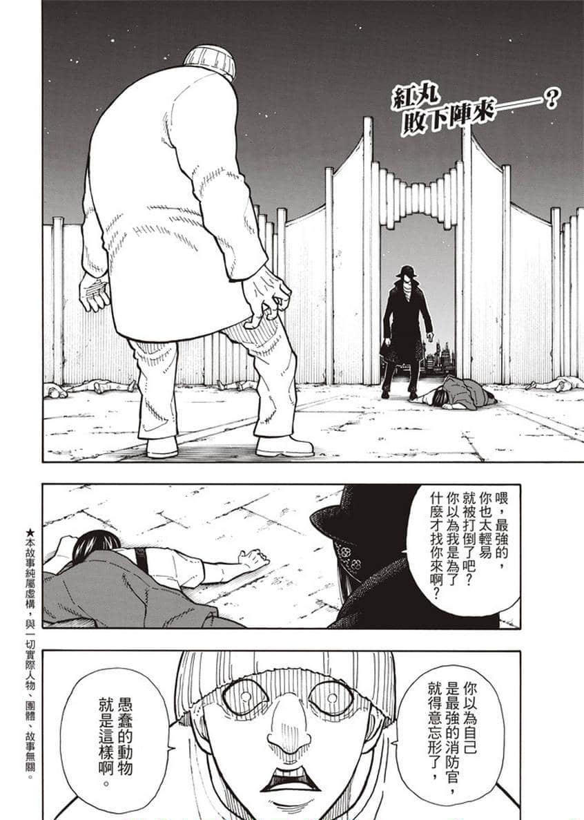 炎炎之消防队韩漫全集-第125话 神光产生的影子无删减无遮挡章节图片 