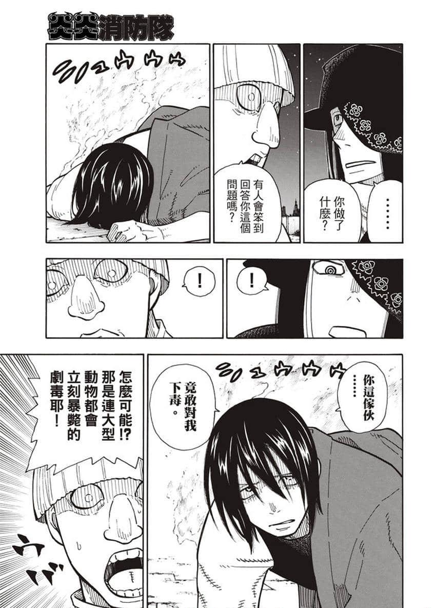 炎炎之消防队韩漫全集-第125话 神光产生的影子无删减无遮挡章节图片 