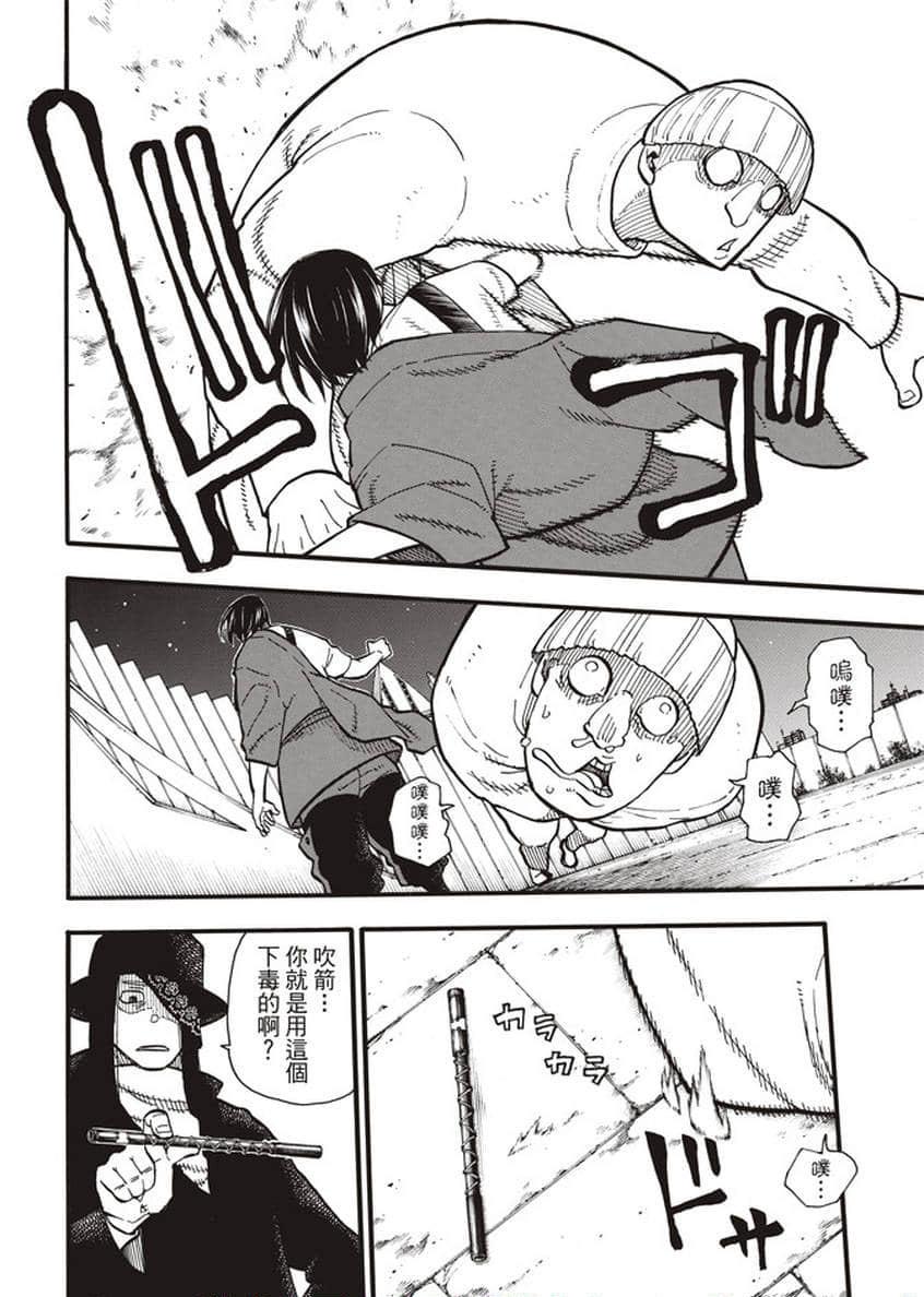 炎炎之消防队韩漫全集-第125话 神光产生的影子无删减无遮挡章节图片 