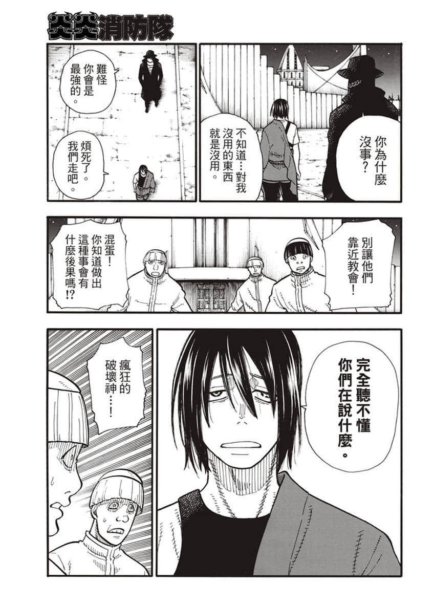 炎炎之消防队韩漫全集-第125话 神光产生的影子无删减无遮挡章节图片 