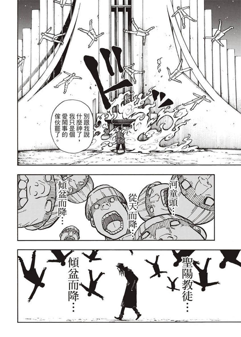 炎炎之消防队韩漫全集-第125话 神光产生的影子无删减无遮挡章节图片 