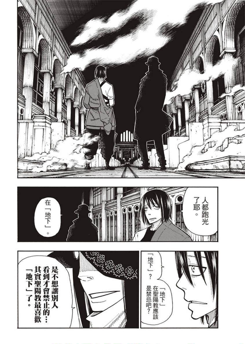 炎炎之消防队韩漫全集-第125话 神光产生的影子无删减无遮挡章节图片 