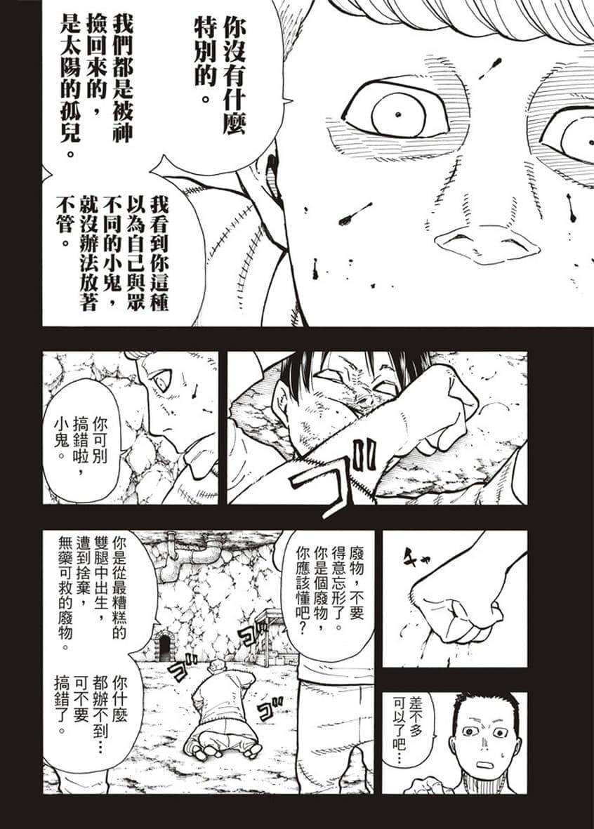 炎炎之消防队韩漫全集-第126话 太阳之影无删减无遮挡章节图片 