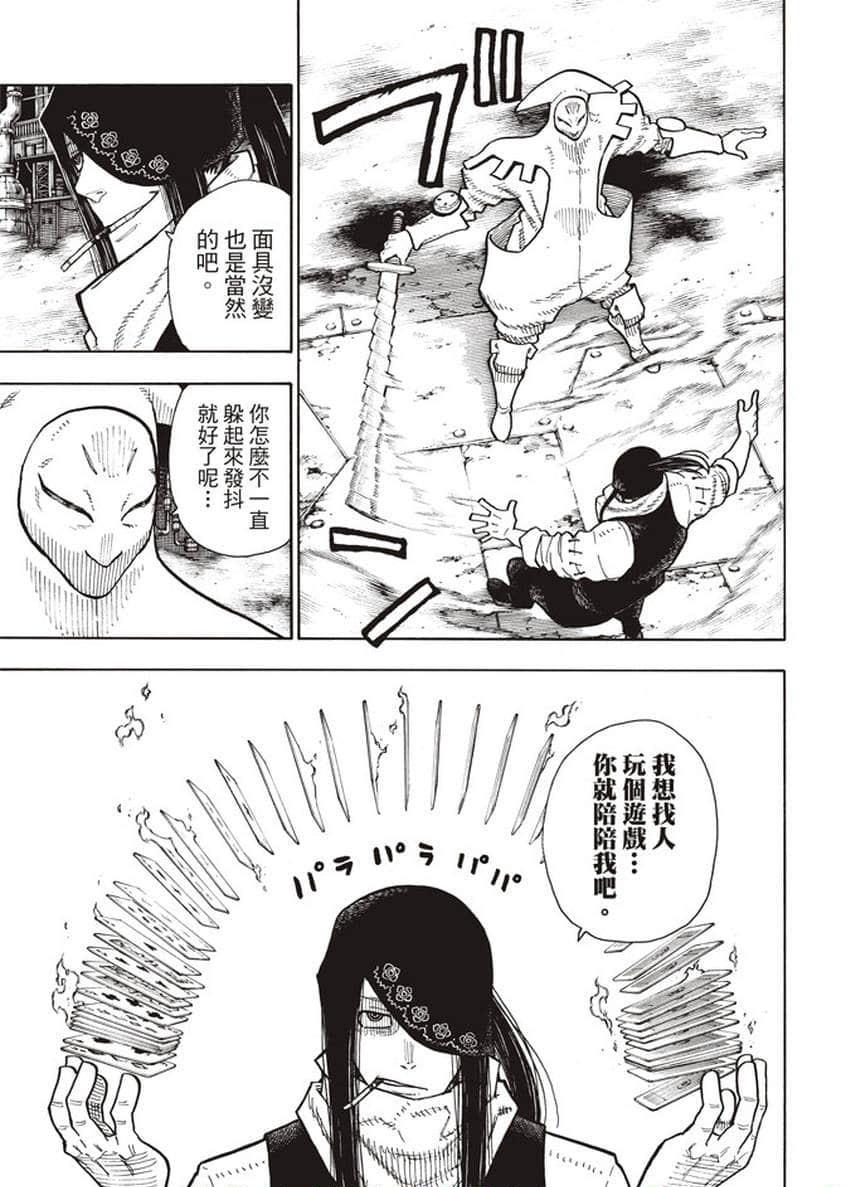 炎炎之消防队韩漫全集-第127话 战线着火无删减无遮挡章节图片 