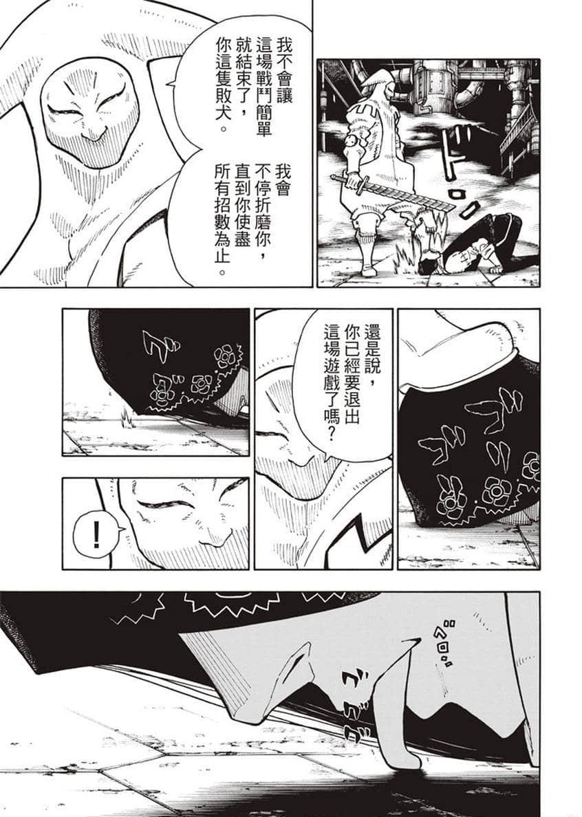炎炎之消防队韩漫全集-第127话 战线着火无删减无遮挡章节图片 
