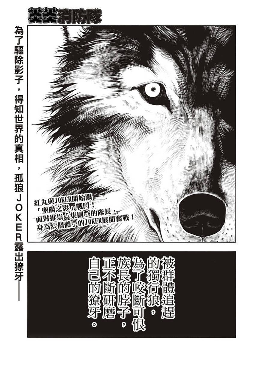 炎炎之消防队韩漫全集-第128话 集团与个体无删减无遮挡章节图片 