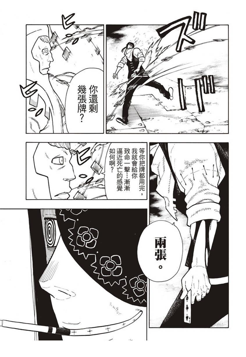 炎炎之消防队韩漫全集-第128话 集团与个体无删减无遮挡章节图片 